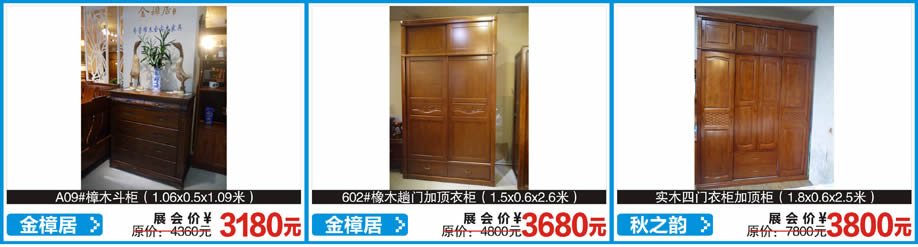 金樟居,秋之韵,美丹,红树湾首届家博会荔湾店,广州家具卖场,家具网上商城